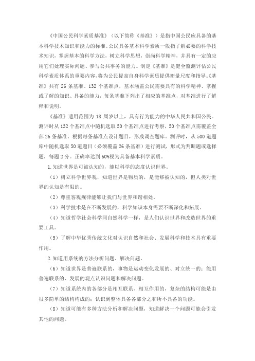 科技部中宣部发布的中国公民科学素质基准行测