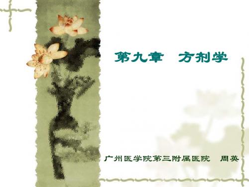0方剂学 0