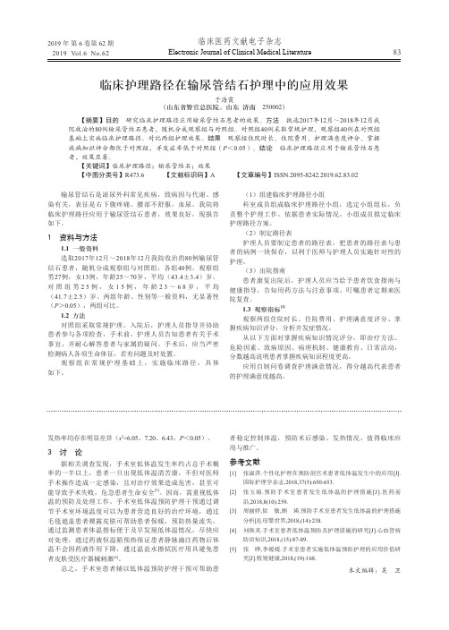 临床护理路径在输尿管结石护理中的应用效果