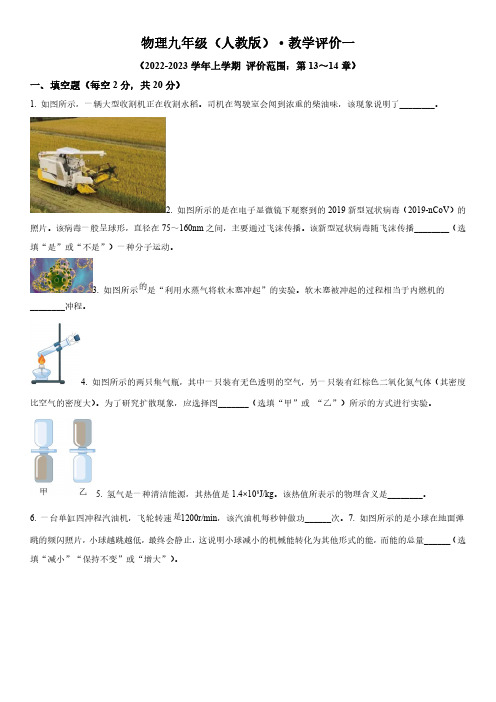 2022-2023学年安徽省淮北市五校联考九年级上学期第一次月考物理试卷含详解