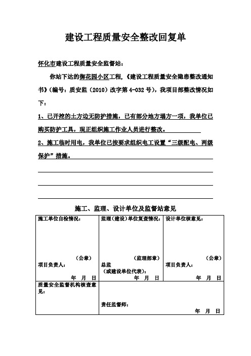 建设工程质量安全整改回复单