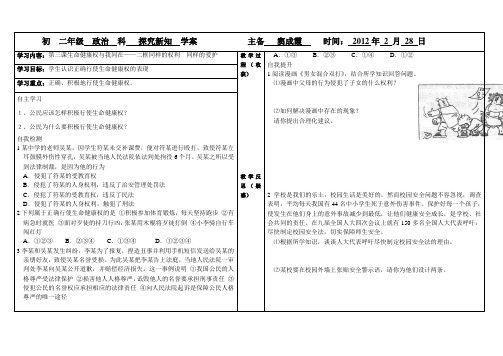 窦成霞第三课二二框同样的权利 同样的爱护