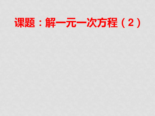 江苏省泰州市姜堰区张甸初级中学七年级数学上册 4.2 