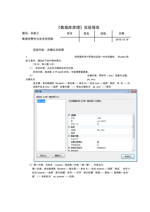 数据库原理实验报告-实验三-数据完整性与安全性控制