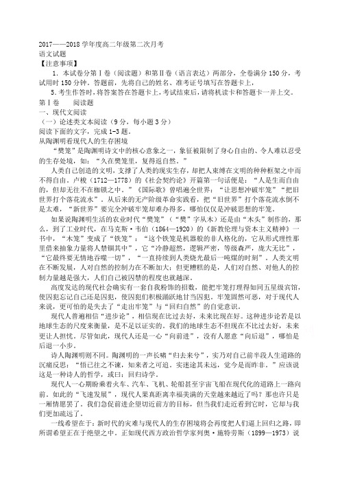 河北省承德二中高二第二次月考语文试卷Word版含答案