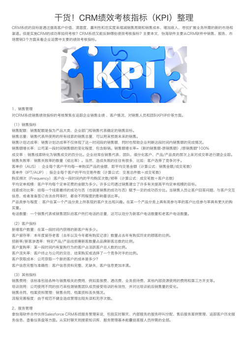 干货!CRM绩效考核指标(KPI)整理