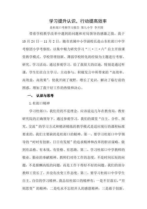 思想汇报学习提升认识