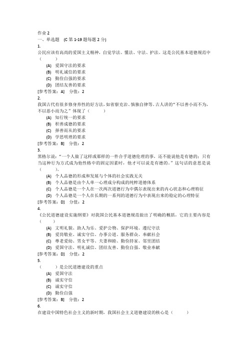 成人高考 郑州师范学院 思想道德修养与法律基础 作业2