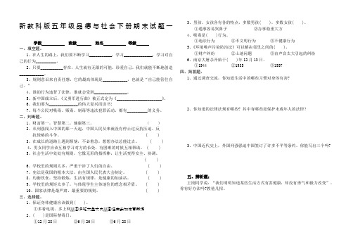 教科版五年级品德与社会下册期末试题共三套含答案)