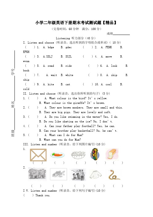 二年级下英语期末试题-轻松夺冠-小学二年级英语期末测试卷沪教版【精品】