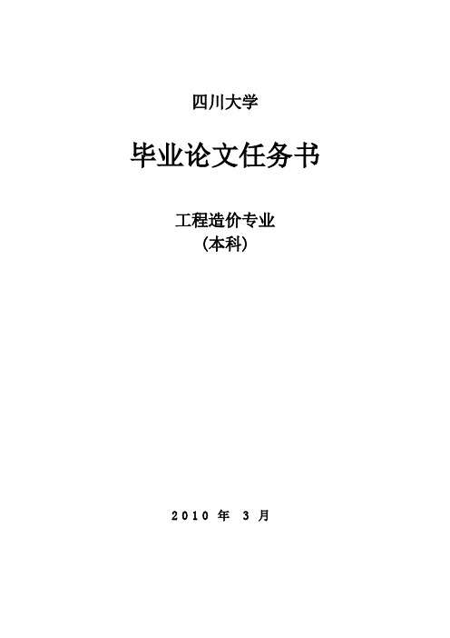 工程造价专业自考(本科)毕业论文任务书