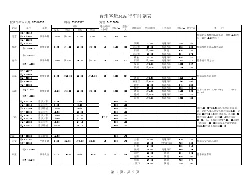 班车时刻表最新2013