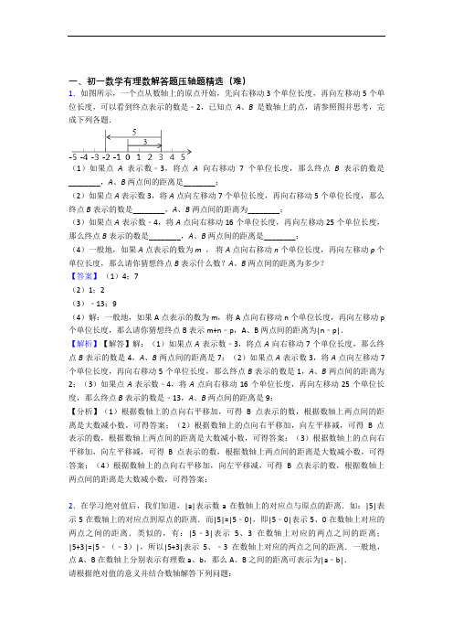 最新七年级数学上册有理数中考真题汇编[解析版]