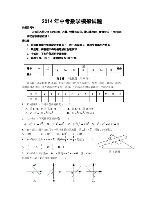 2014中考试题