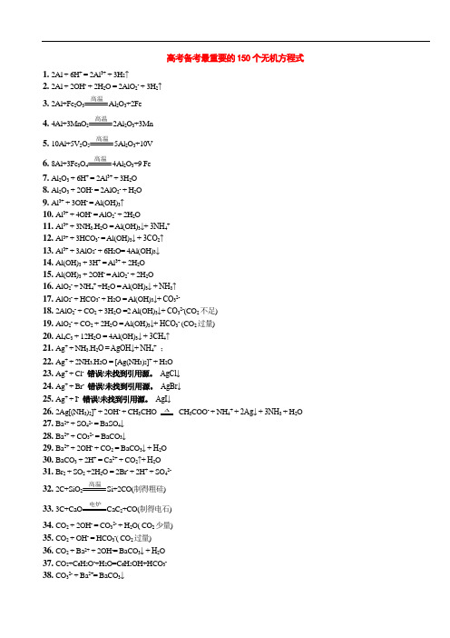 高中化学最重要的150个反应方程式