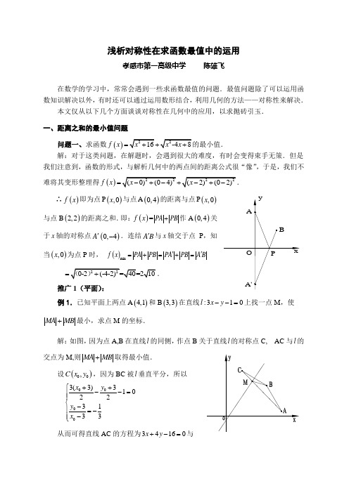 浅析对称性在求函数最值中的运用