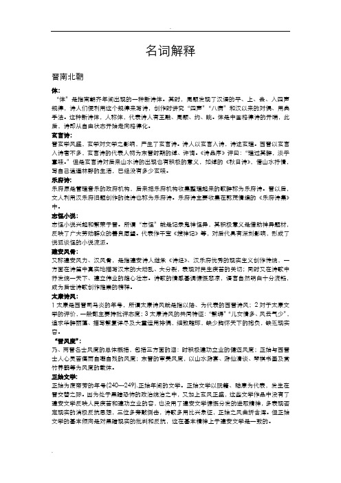 魏晋南北朝文学及唐代文学复习资料