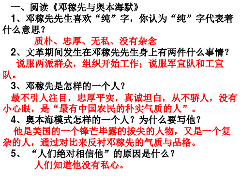 七年级语文下第三单元复习-PPT课件