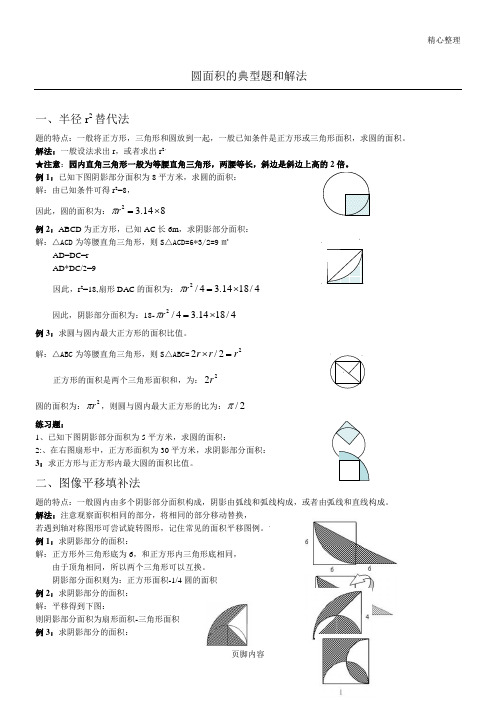 重点小学奥数圆面积的典型题和解法