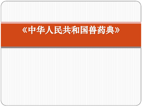 2020版三部培养基部分解析