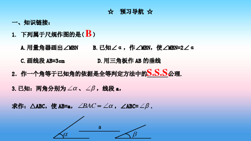 八年级数学上册第十三章全等三角形13.4尺规作图课件新版华东师大版