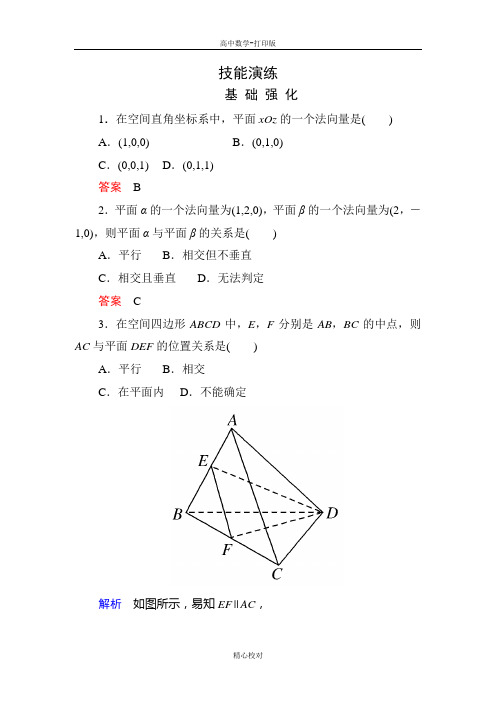 人教新课标版数学高二数学选修2-1练习3-2-2利用空间向量证明平行、垂直关系