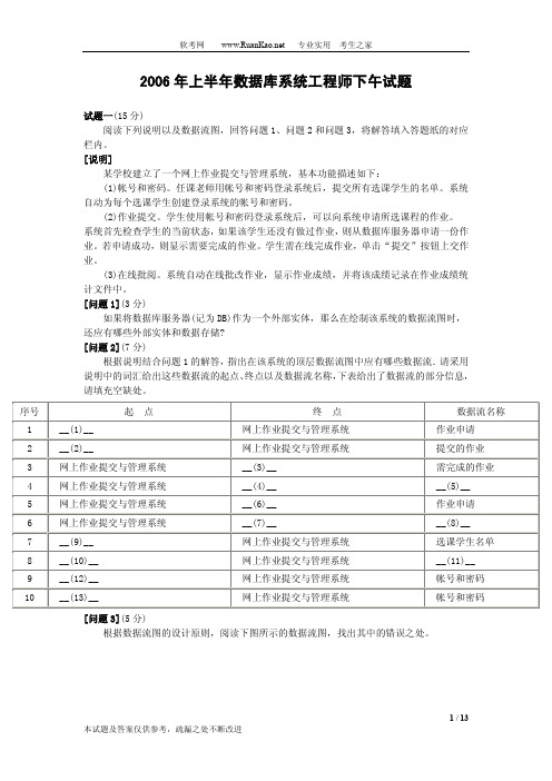 2006年上半年数据库系统工程师下午试题