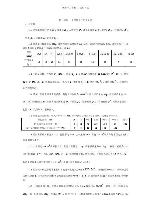 土力学经典课件第一部分土的物理性质及分类