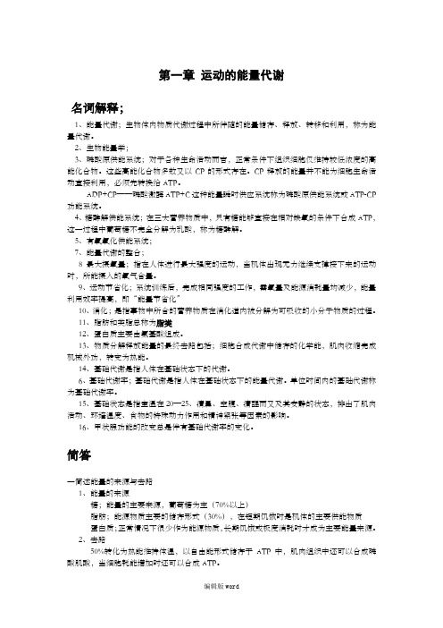 运动生理学完整