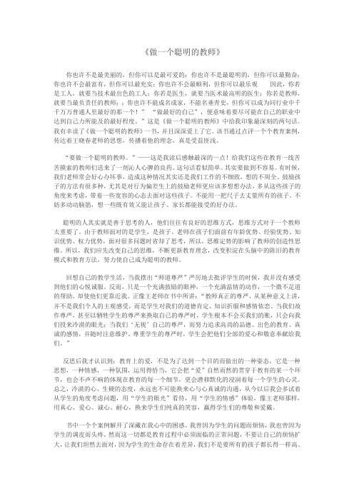 做一个聪明的教师