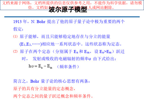 最新受激辐射受激吸收和自发辐射专业知识讲座