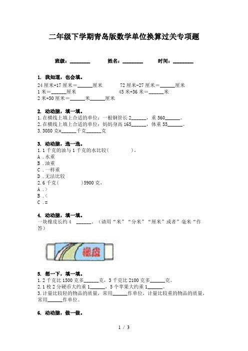 二年级下学期青岛版数学单位换算过关专项题