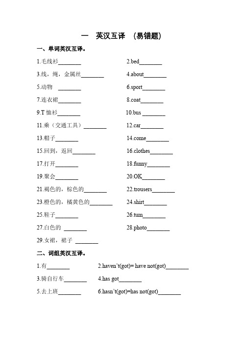 【易错题专项 一 英汉互译】专项   三年级英语下册 外研版(三起)(含答案)