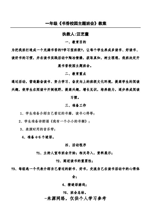 《书香校园主题班会》教案 (2)