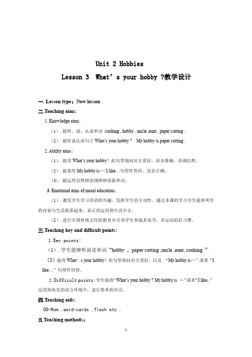 小学英语_Unit2Lesson3What'syourhobby？-英语-小学-宋晓娜-3706873041教学设计学情分析教材分析课后反思