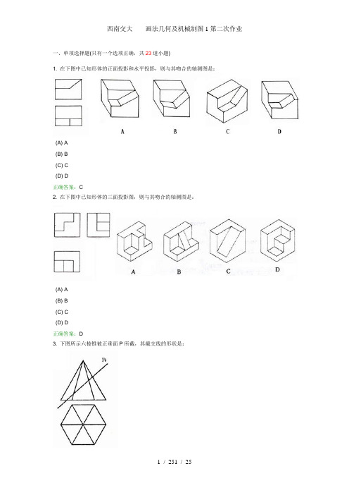 西南交大    画法几何及机械制图1第二次作业