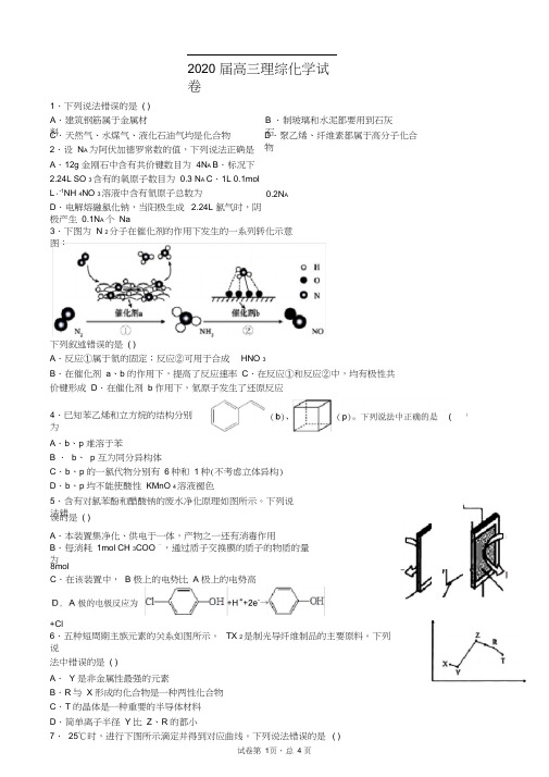 2020届高三理综化学试卷一