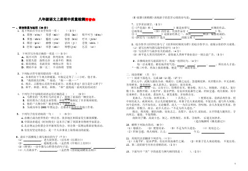 人教版八年级语文上册期中测试题及答案(八年级)