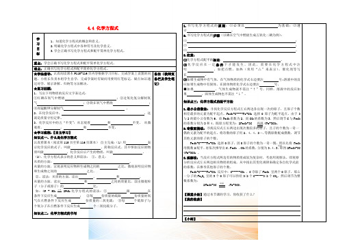 九年级化学上册 4.4 化学方程式导学案2(新版)粤教版