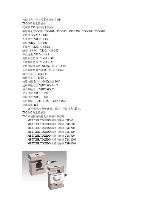 TSC-500 称重传感器