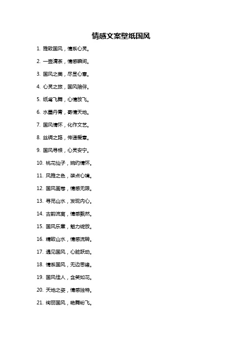 情感文案壁纸国风