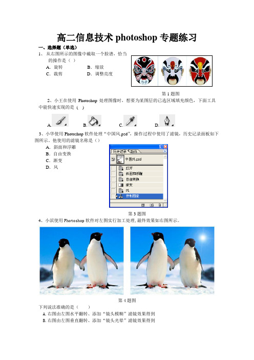高二信息技术photoshop专题练习