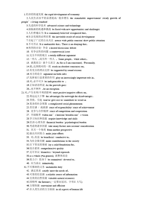 四级作文常用词组