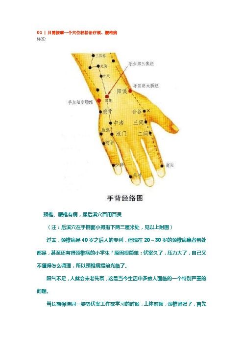 穴位按摩治疗颈椎