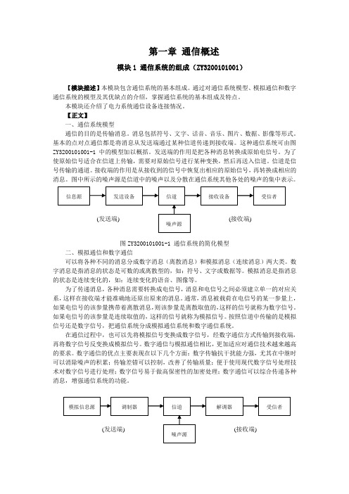 通信系统的组成