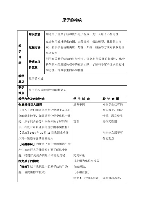 《3.2 原子的构成》教案(附导学案)