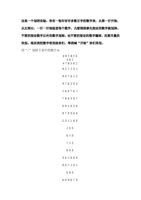 注意力训练之划消数字