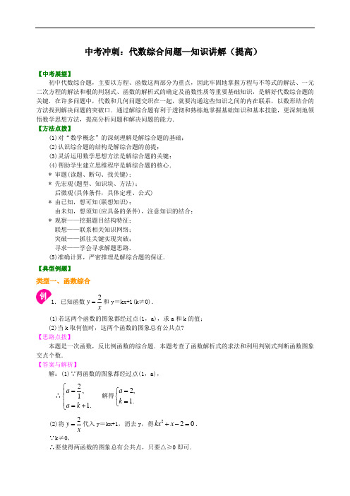 中考冲刺：代数综合问题--知识讲解(提高)