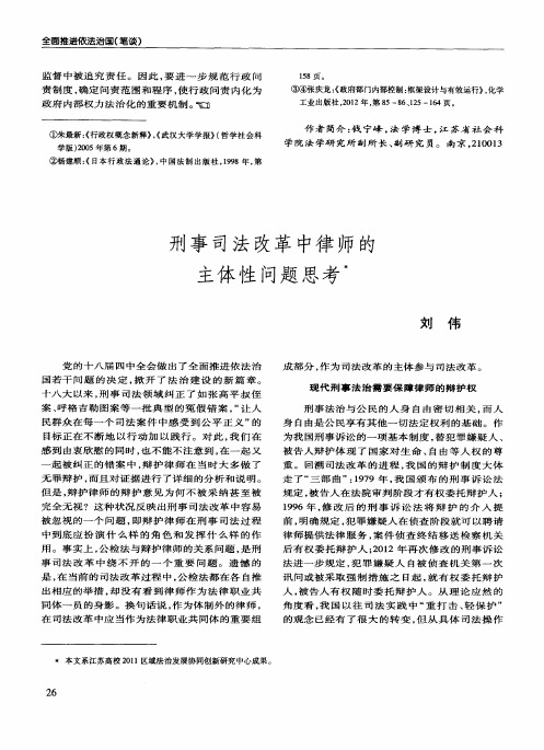 刑事司法改革中律师的主体性问题思考