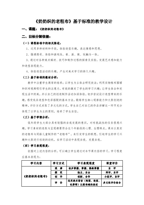 人民美术出版社二年级上册第21课《奶奶织的老粗布》教案